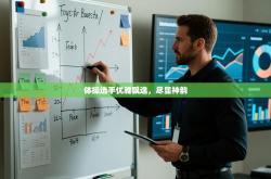 体操选手优雅飘逸，尽显神韵