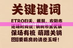 以色列足球比赛中球队实力可观