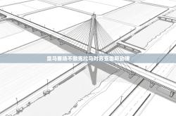 皇马客场不敌克拉马对苏亚雷斯动弹